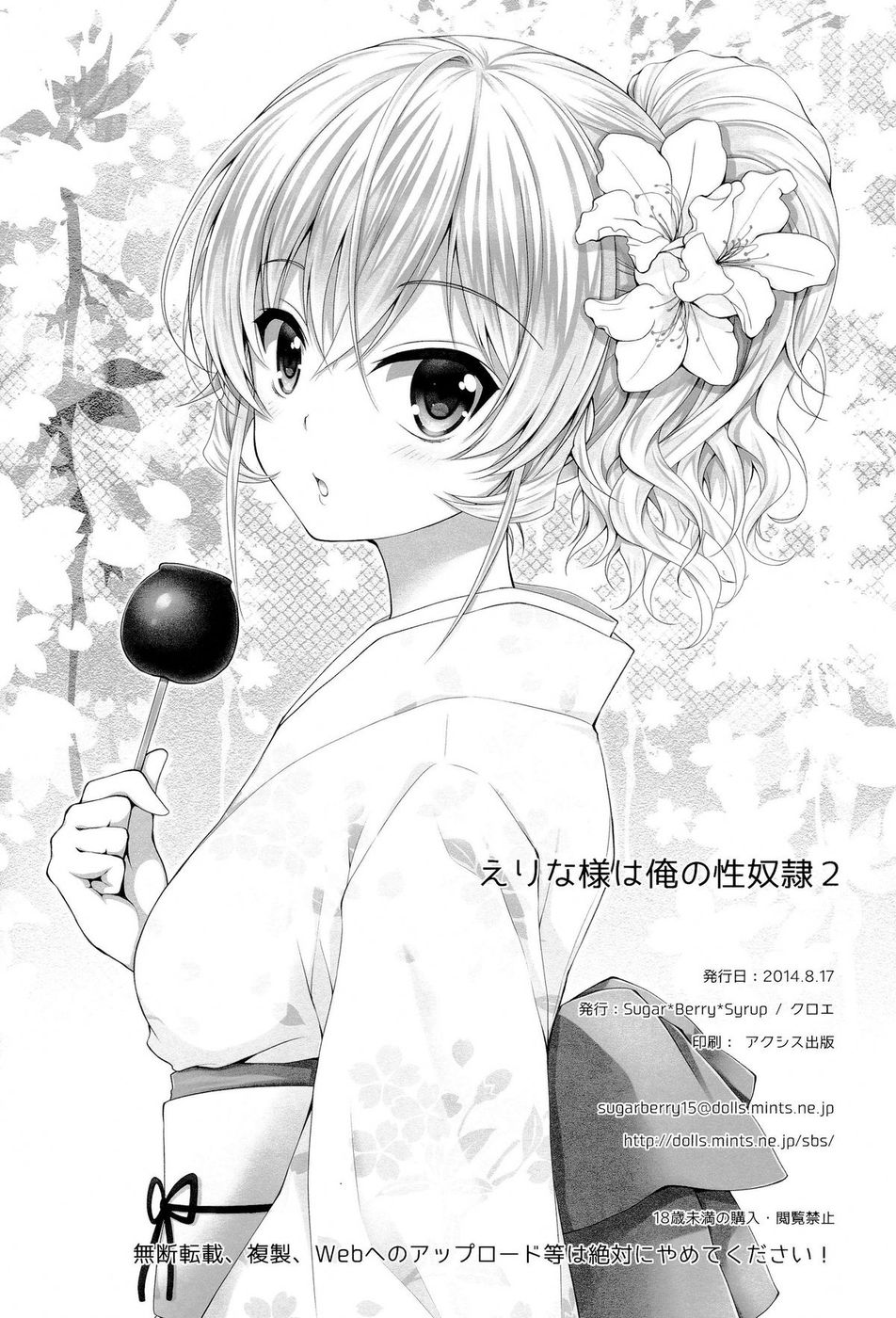 Hentai Manga Comic-Erina-sama is My Sex Slave-Chapter 2-24